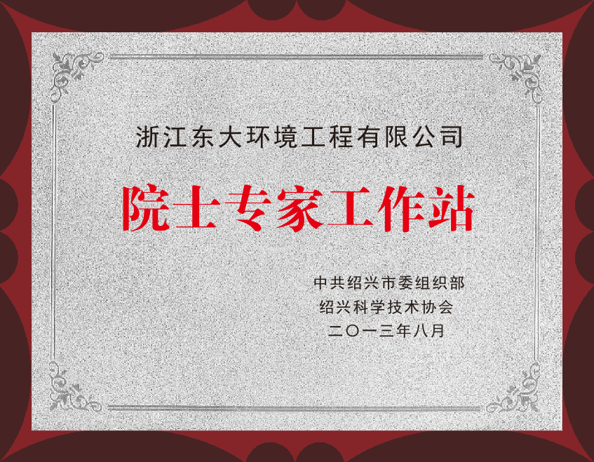 4.2、院士專家工作站.png