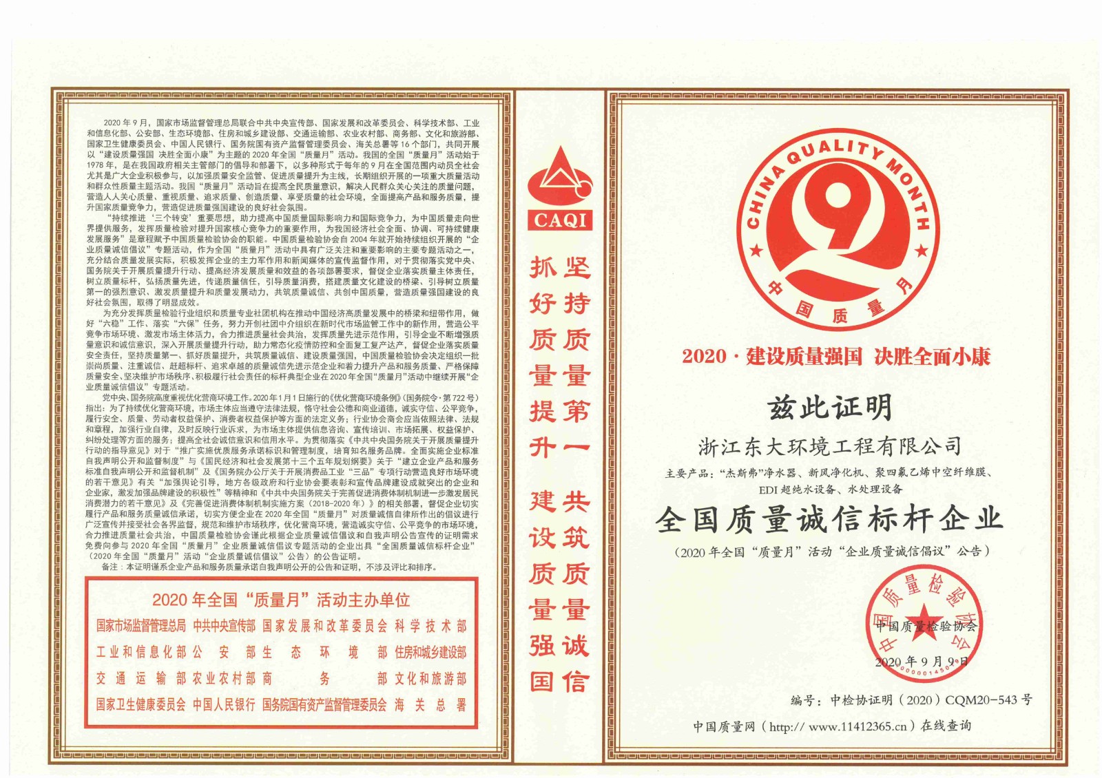 11、全國質(zhì)量誠信標(biāo)桿企業(yè)_00.jpg