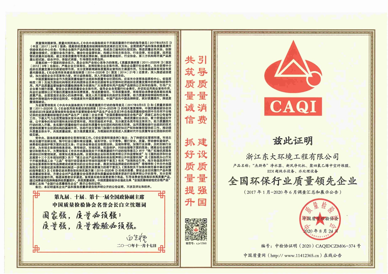 13、全國環(huán)保行業(yè)質(zhì)量領(lǐng)先企業(yè)2020.9.3_00.jpg