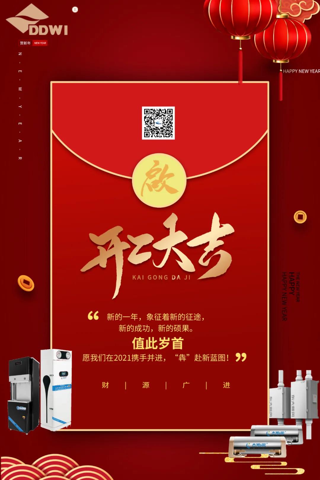 開工大吉！攜手“犇”赴新藍(lán)圖！